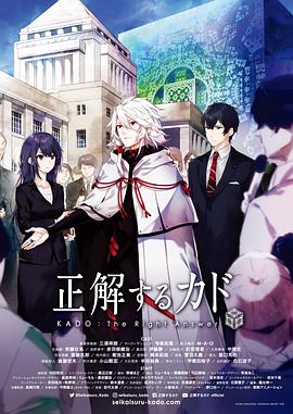 正确的卡多 -  日韩动漫在线观看