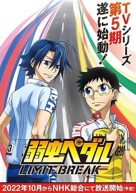 飙速宅男第五季 -  日韩动漫在线观看