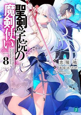 圣剑学院的魔剑使 -  日韩动漫在线观看