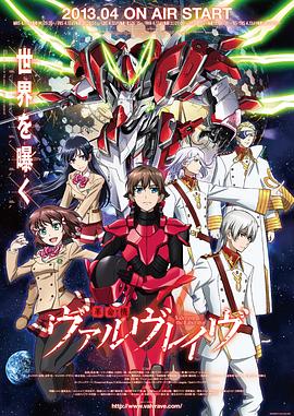 革命机Valvrave -  日韩动漫在线观看