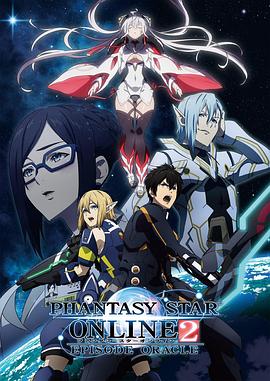 梦幻之星Online2 EPISODE ORACLE -  日韩动漫在线观看