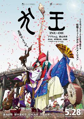 平家物语：犬王 - 动漫电影在线观看