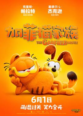 加菲猫家族 - 动漫电影在线观看