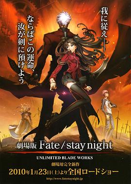 命运之夜剧场版 - 动漫电影在线观看