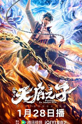 火神之天启之子 - 动漫电影在线观看