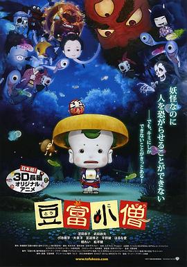 豆腐小僧 - 动漫电影在线观看