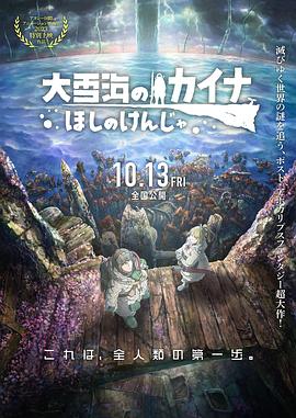 大雪海的凯纳星球的信者 - 动漫电影在线观看