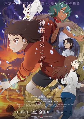 神在月的孩子 - 动漫电影在线观看