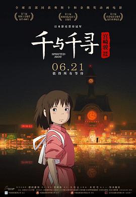 千与千寻 - 动漫电影在线观看