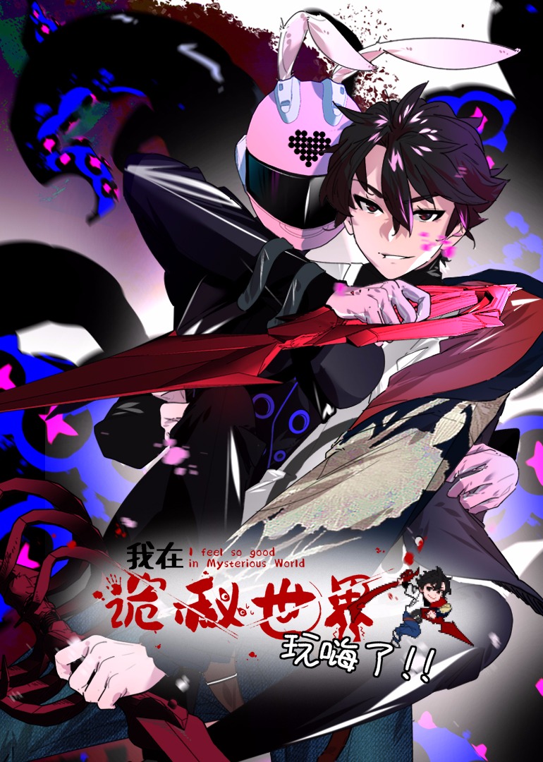 我在诡秘世界玩嗨了·动态漫画 - 国产动漫在线观看