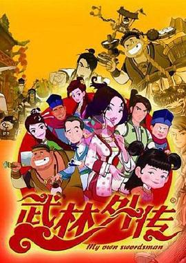 武林外传动画版 - 国产动漫在线观看