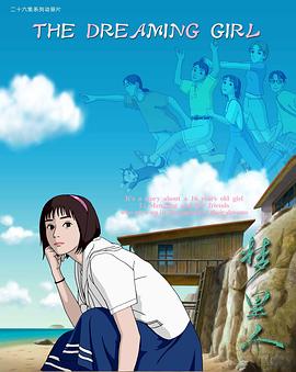 梦里人 - 国产动漫在线观看