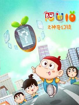 阿优之神奇幻镜 - 国产动漫在线观看