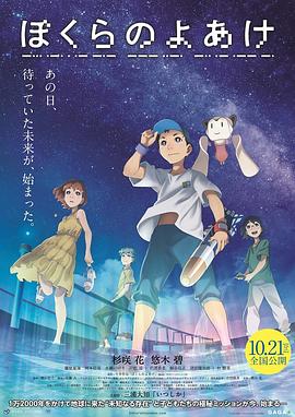 我们的黎明 - 动漫电影在线观看
