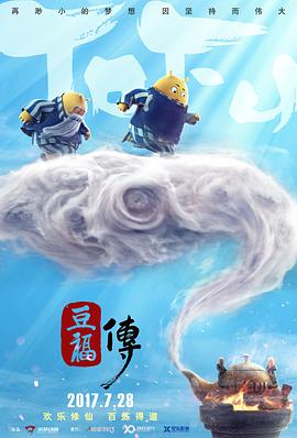 豆福传 - 动漫电影在线观看
