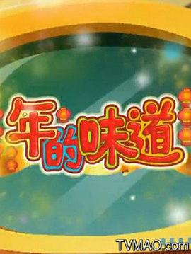 新大头儿子和小头爸爸之年的味道 - 国产动漫在线观看