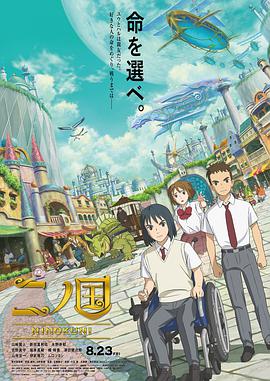 二之国 - 动漫电影在线观看
