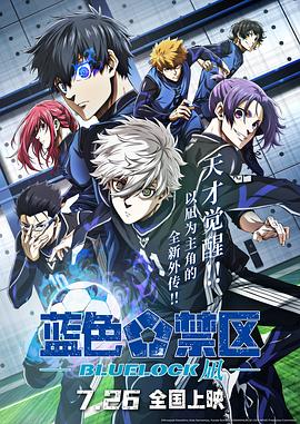 蓝色禁区：凪 - 动漫电影在线观看