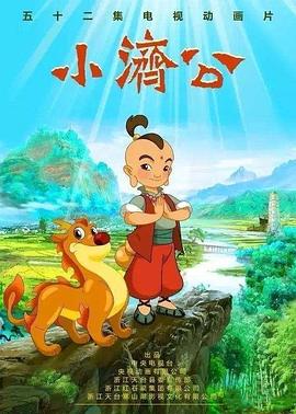 小济公 - 国产动漫在线观看
