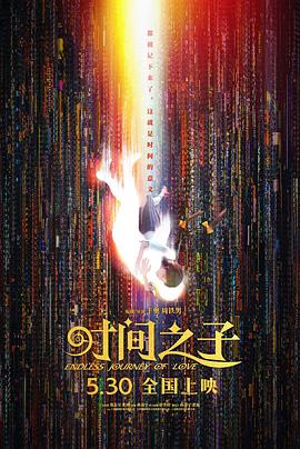 时间之子 - 动漫电影在线观看