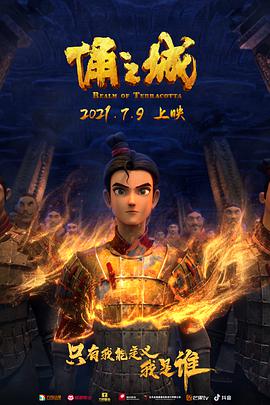 俑之城2021 - 动漫电影在线观看