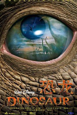 恐龙 - 动漫电影在线观看