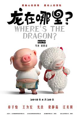 龙在哪里？ - 动漫电影在线观看