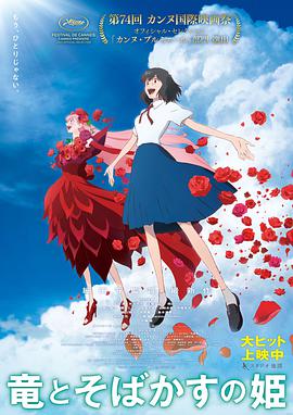 龙和雀斑公主 - 动漫电影在线观看