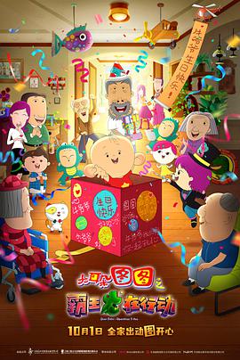 大耳朵图图之霸王龙在行动 - 动漫电影在线观看