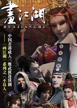 画江湖之不良人 - 国产动漫在线观看