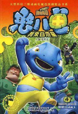 憨八龟的故事 - 国产动漫在线观看