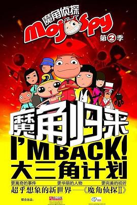 魔角侦探之大三角计划 - 国产动漫在线观看