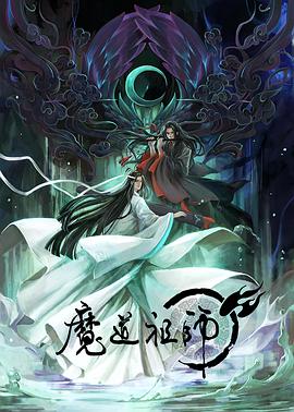 魔道祖师日语版 - 国产动漫在线观看