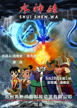 水神娃 - 国产动漫在线观看
