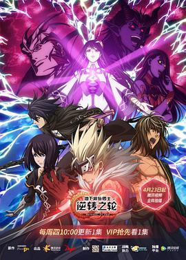 地下城与勇士 逆转之轮 普通话版 - 国产动漫在线观看
