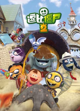 逗比僵尸第二季 - 国产动漫在线观看