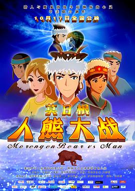 莫日根 - 国产动漫在线观看
