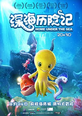 深海历险记 - 国产动漫在线观看