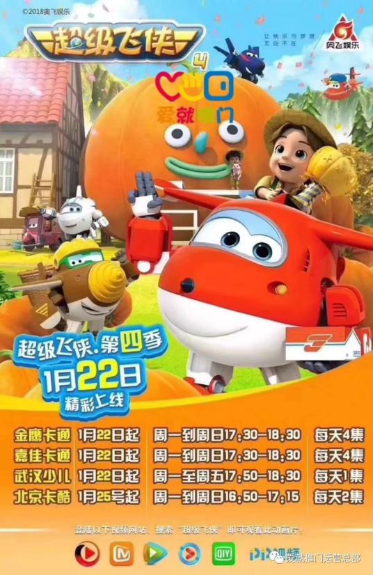 超级飞侠 第四季 - 国产动漫在线观看