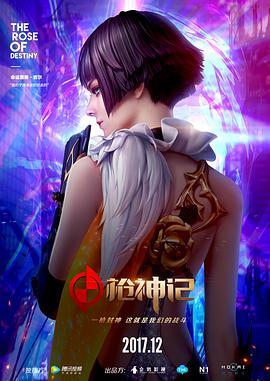 枪神记 - 国产动漫在线观看