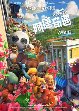 阿唐奇遇 - 国产动漫在线观看