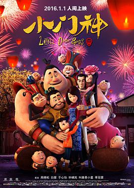 小门神 - 国产动漫在线观看