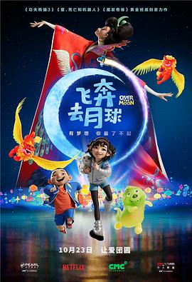 飞奔去月球 - 国产动漫在线观看