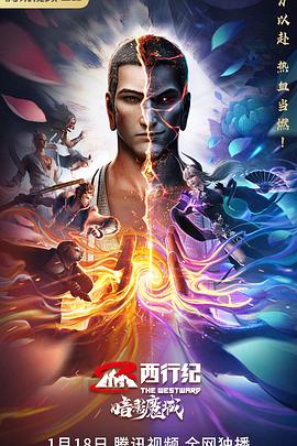 西行纪之暗影魔城 - 国产动漫在线观看