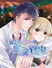 契约少女管家 动态漫画 - 国产动漫在线观看