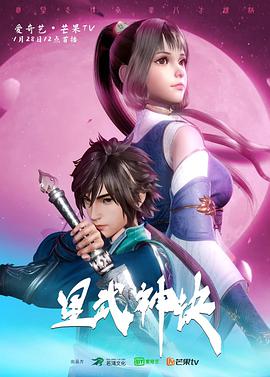 星武神诀 - 国产动漫在线观看