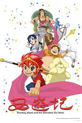 西游记动画版2010 - 国产动漫在线观看