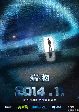 端脑动画版 - 国产动漫在线观看