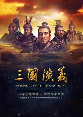 三国演义动画版 - 国产动漫在线观看
