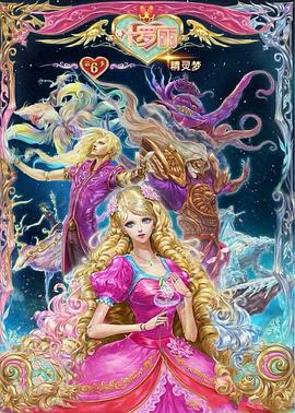 精灵梦叶罗丽6 - 国产动漫在线观看